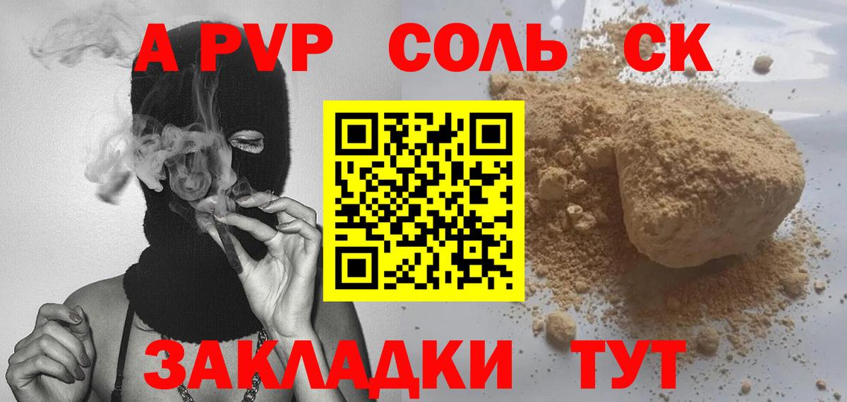 Alfa_PVP Crystall Норильск
