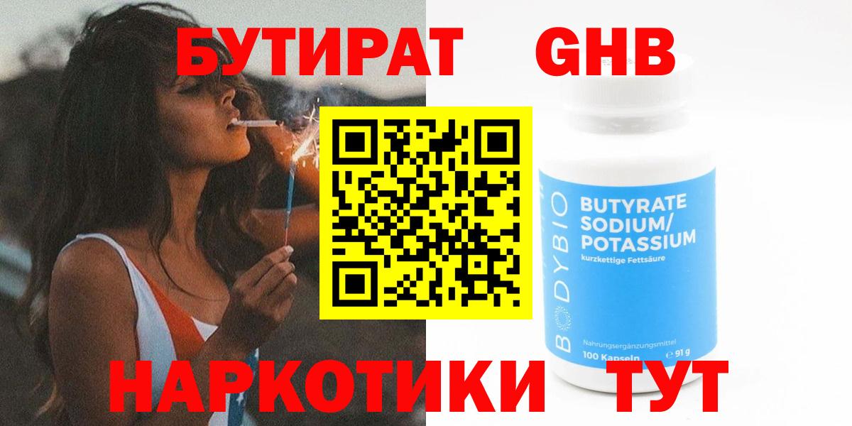 БУТИРАТ жидкий экстази Норильск