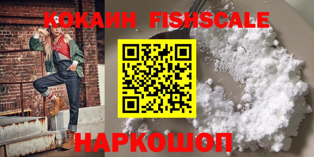 Кокаин Колумбийский  КОКАИН FishScale  Cocaine  Норильск  Вход с VPN 