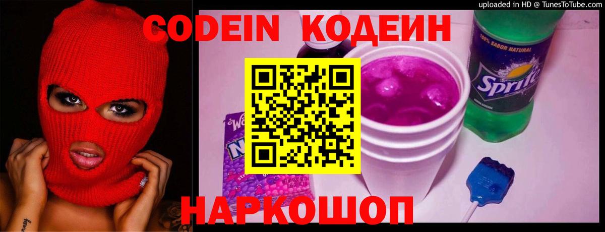 Норильск  Кодеин Purple Drank  Кодеиновый сироп Lean Purple Drank  Вход с VPN 