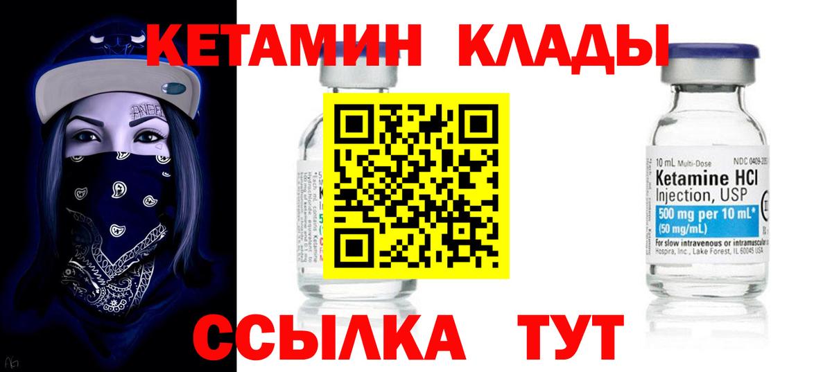 Кетамин VHQ Норильск
