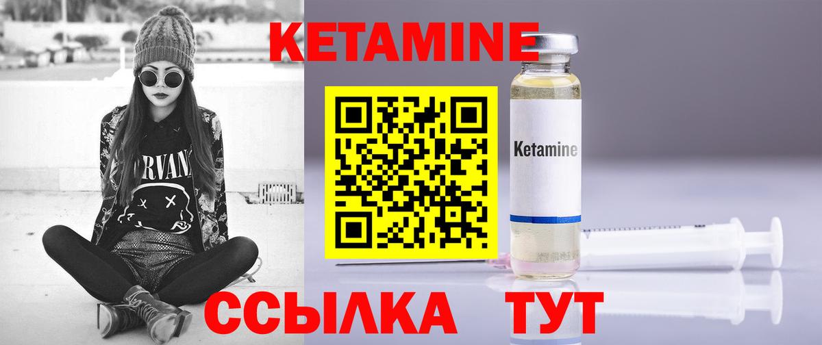 КЕТАМИН ketamine  Вход с VPN  Норильск 