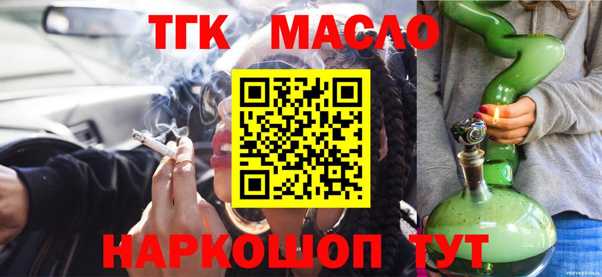 ТГК вейп с тгк  ТГК THC oil  где купить наркоту  Вход с VPN  Норильск 