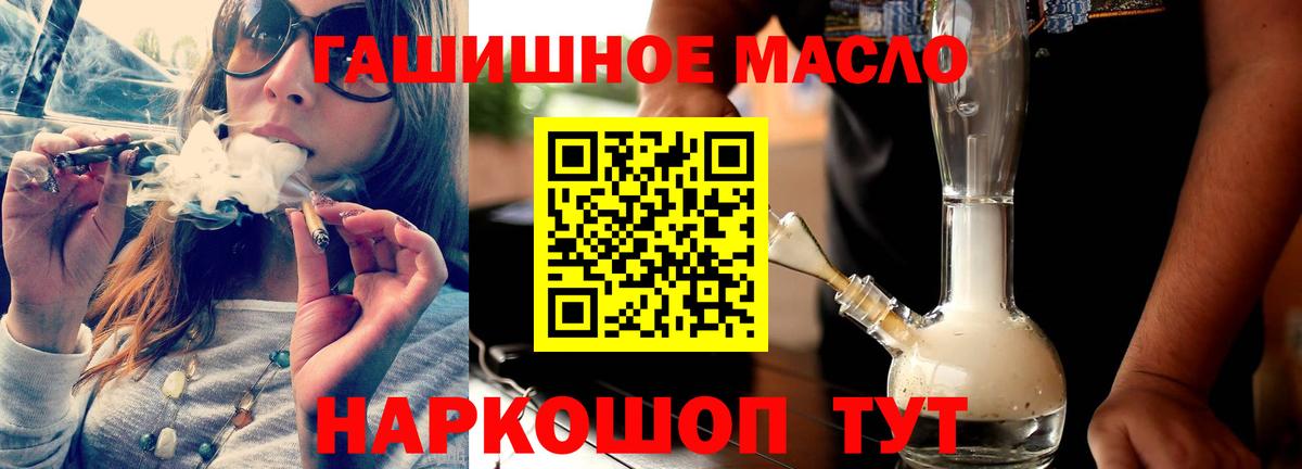 ТГК гашишное масло Норильск